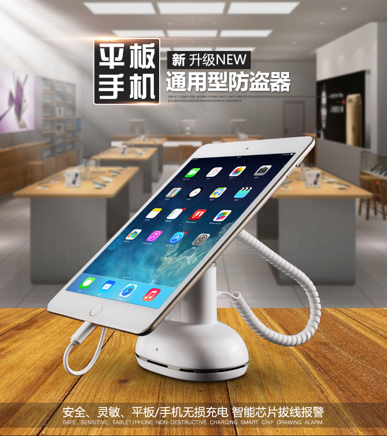 适用ipad防盗器展示支架锁手机平板电脑充电通用手机防盗