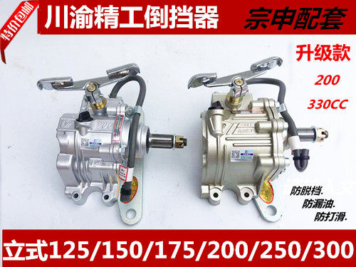 包邮正宗原厂川渝精工倒挡器 宗申隆鑫200,330三轮车倒档器通用