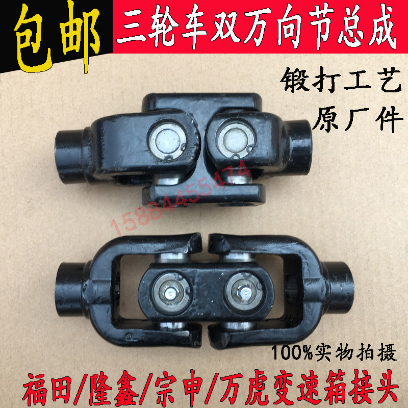宗申福田隆鑫三轮车原厂双万向节变速箱双十字节链接总成传动轴
