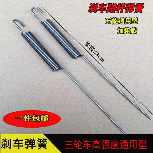 三轮车刹车弹簧拉簧回位簧