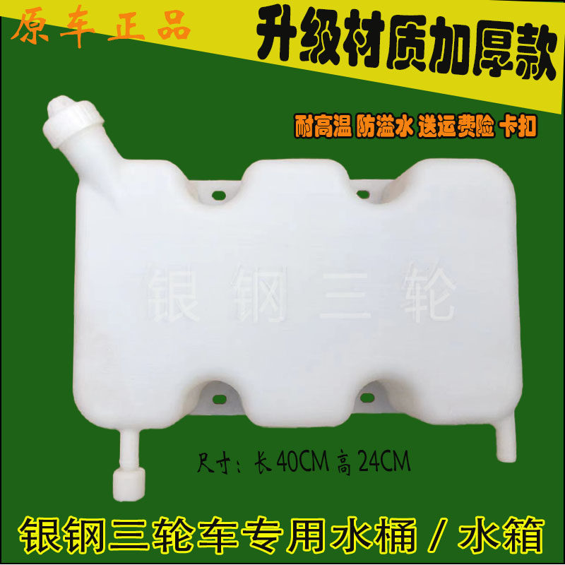 包邮三轮车银钢三轮车摩托车水桶水循环付水箱副水桶改装塑料水箱