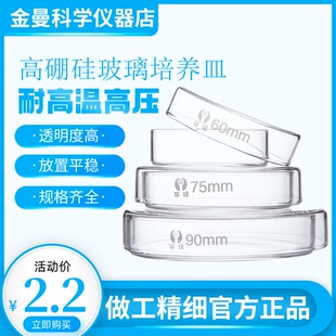 环球培养皿60mm90mm100mm环球高温细菌培养皿玻璃平皿加厚培养皿