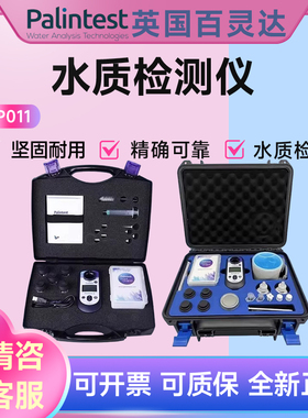 Palintest游泳池水质检测仪测试盒尿素PH余氯总碱度英国百灵达