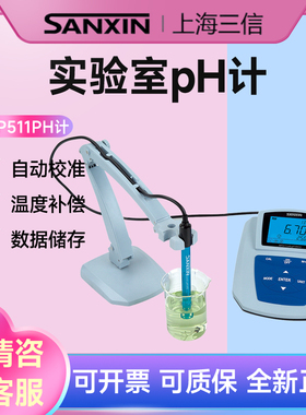 上海三信MP511/521/517台式数显PH计酸度计电导率仪溶解氧测定仪