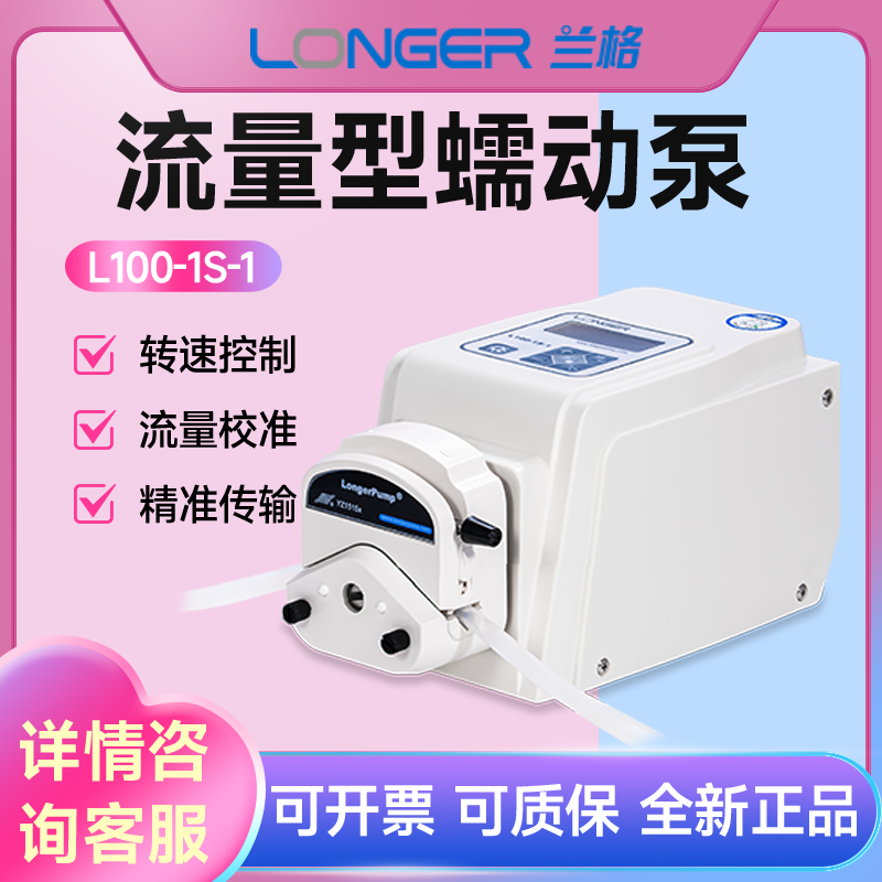 保定兰格L100-1S-1蠕动泵流量型恒流泵多通道 数显实验室转速控制