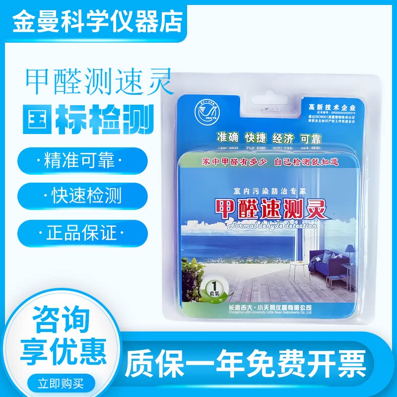 吉大小天鹅甲醛检测盒测试盒标准自测盒测甲醛家庭专研款甲醛试纸
