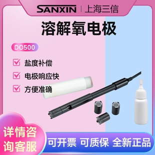 上海三信 DO500溶解氧电极溶氧电极校准套DO502电解液DO503隔膜帽