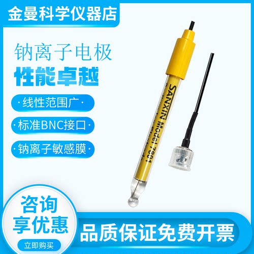 上海三信离子电极钠钾钙氟氯溴碘铜铵离子硝酸根电极硬度电极探头