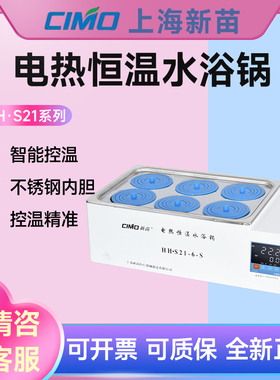 上海新苗HH·S11-2-S H·SWX-420BS电热恒温水浴锅水槽电热水温箱