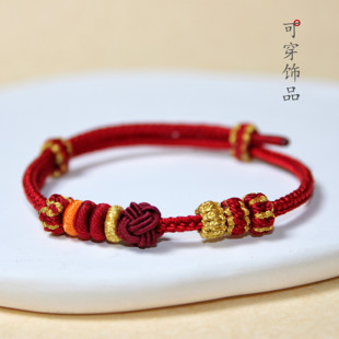 本命年好运绳手工编织手绳红绳手链可穿黄金转运珠饰品首饰男女