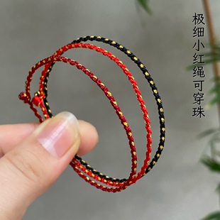 极细1mm手绳本命年红绳可穿通孔饰品转运珠手工编织手链饰品男女