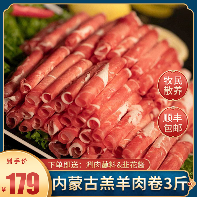 内蒙古羊肉火锅食材新鲜5斤