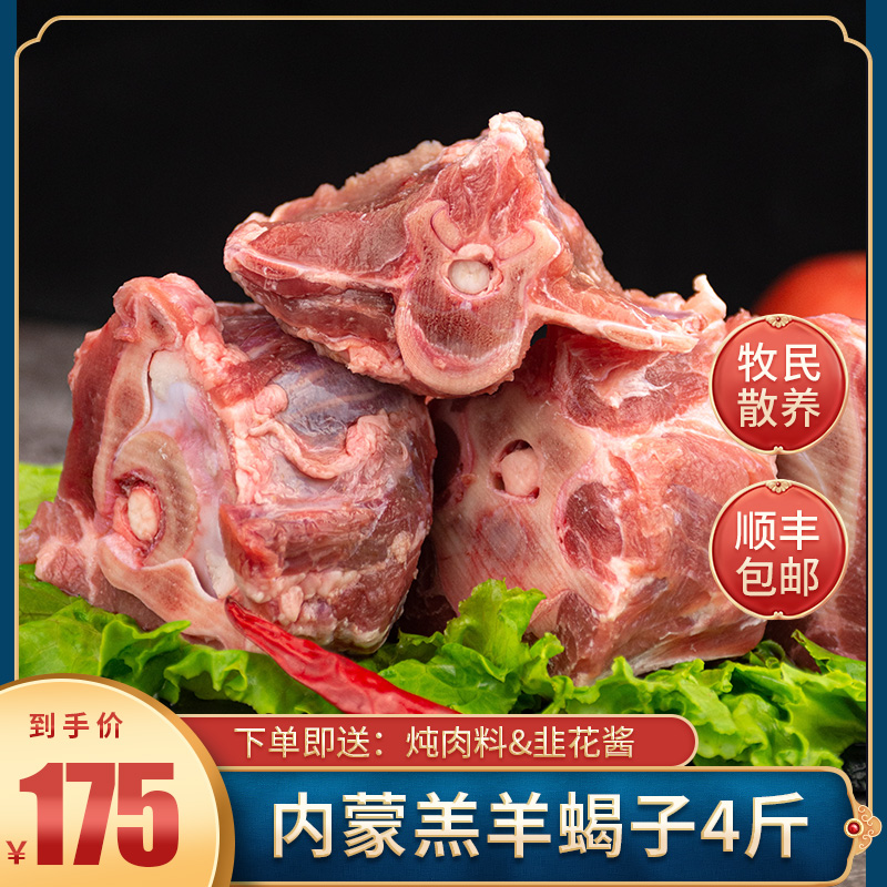 4斤装新鲜羊蝎子内蒙古生羊肉羊蝎子新鲜脊骨羊肉火锅食材羊脊骨 水产肉类/新鲜蔬果/熟食 脊背/羊蝎子 原图主图