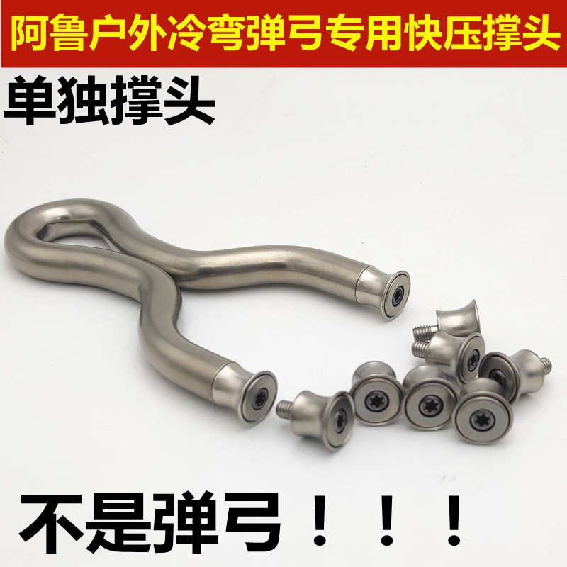 阿鲁冷弯阿鲁户外不锈钢