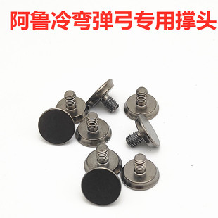 钛合金弹弓撑头更换替换维修花瓶撑头飞虎龅牙扁皮弹弓撑头