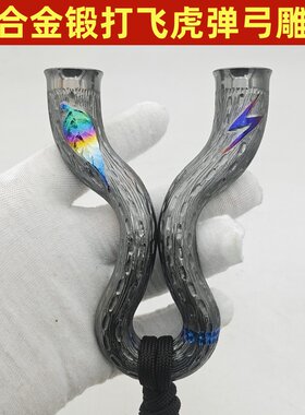 阿鲁户外钛合金弹弓雕刻高质量