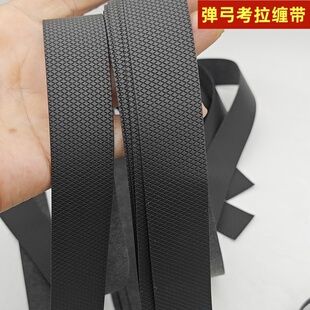弹弓配件四叶草吸汗带 弹弓缠绕带 菱形耐磨防滑考拉缠弓带