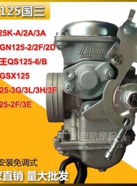 适合EN125-2F钻豹HJ125K-A太子GN125-2铃木QS125-6/B/3原厂化油器