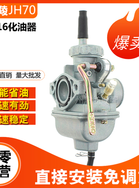 嘉陵JH70 90 捷达JD100 PZ22宗申ZS110通用PZ16京滨摩托车化油器