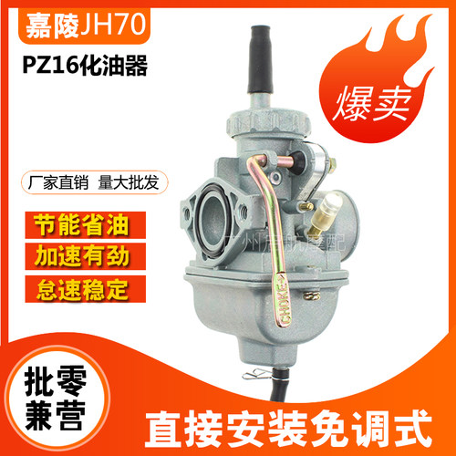 嘉陵京滨捷达宗申zs110化油器