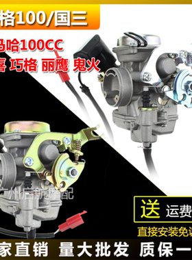 适合雅马哈巧格LH100T丽鹰ZY100T福喜鬼火FY100T踏板车双线化油器