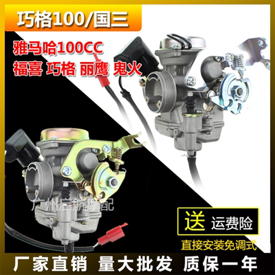 雅马哈100丽鹰LH100t双线化油器