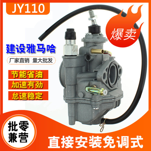 适合雅马哈JY110-3H福发F8建设JS110灵雅JYM110弯梁摩托E8化油器