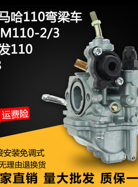 雅马哈C8弯梁车 LYM110-2-3 禧发110摩托车通用国二米库尼化油器