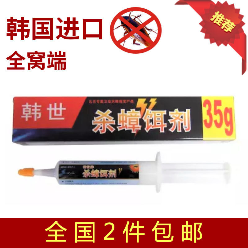 韩国进口饵剂全窝端蟑螂药