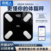 新款 家用精准电子秤智能充电人体小型 南极人体重秤体脂秤称体重