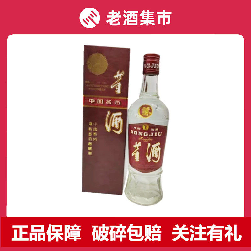 【藏与德】1994年贵州董酒藏品红董59度500ml*1瓶陈年老酒