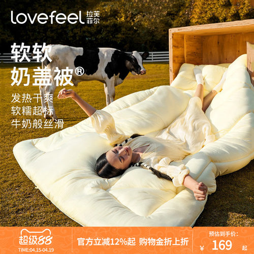 拉芙菲尔软糯超标被子