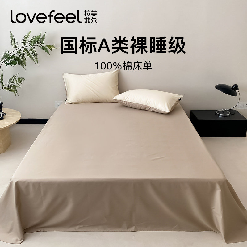 拉芙菲尔 A类全棉床单亲肤透气夏季床笠单件简约家用100阳光棉