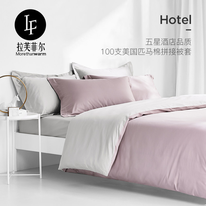 拉芙菲尔100支匹马棉拼色被套单件纯棉单人1.5m1.8米双人全棉被罩在类目 床上用品, 被套中 - 来自Buy2taobao.com提供专业的淘宝代购服务