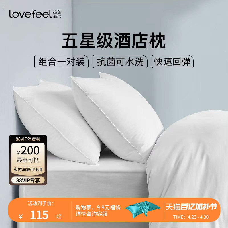 拉芙菲尔弹弹枕头家用学生纯棉护颈椎助睡眠男低枕头芯一对双人