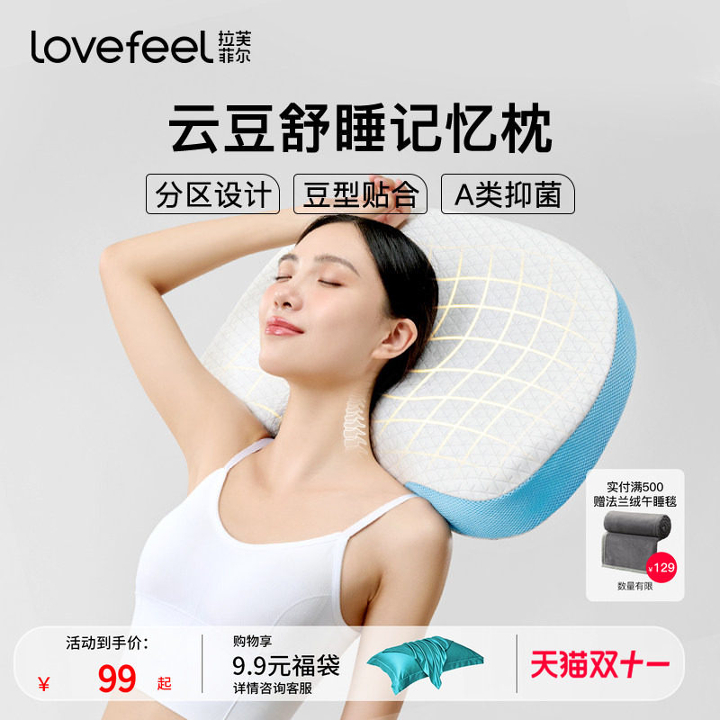 拉芙菲尔云豆记忆棉枕头护颈椎慢回弹成人儿童分区枕芯礼盒中秋