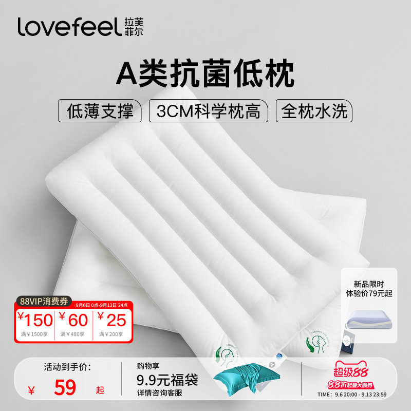 拉芙菲尔超矮枕头低枕薄枕软枕芯图片