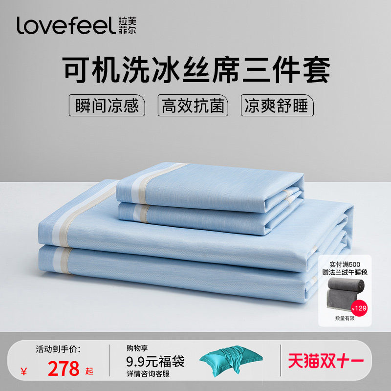 拉芙菲尔冰丝凉席夏季床单床笠家用可机洗三件套折叠学生宿舍单人