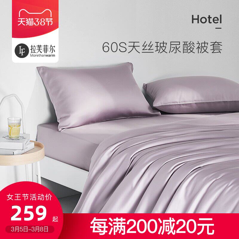 拉芙菲尔 60支天丝被套玻尿酸单件1.5被单套单人冰丝被罩150x210在类目 床上用品, 被套中 - 来自Buy2taobao.com提供专业的淘宝代购服务