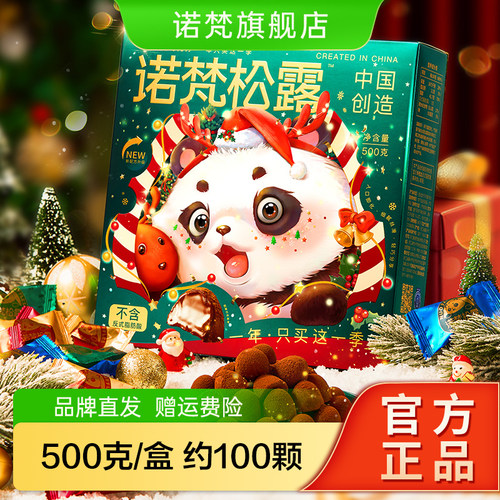 诺梵松露巧克力500g【官方正品】