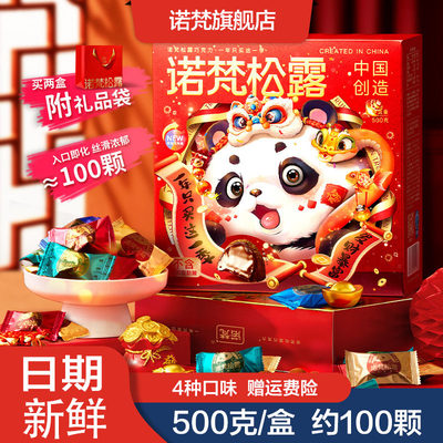 诺梵松露巧克力500g【官方正品】