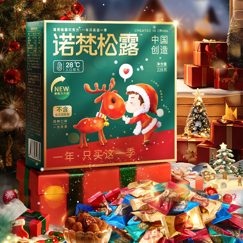 诺梵松露巧克力礼盒228g约40颗