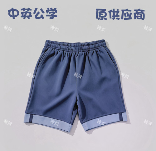 客奴 深圳市中英公学 学生短袖裤子 中小学夏季男/女校服