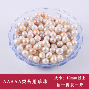 天然散装珍珠磨珍珠粉DIY首饰药用珍珠粒异形珍珠散珠无杂质供佛