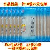 包邮 正宗东北特产水晶粉丝讷河土豆粉马铃薯粉火锅水晶粉条80g