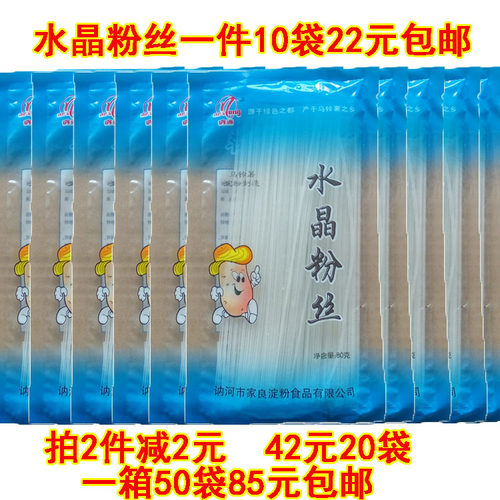 讷通黑龙江东北特产水晶粉丝
