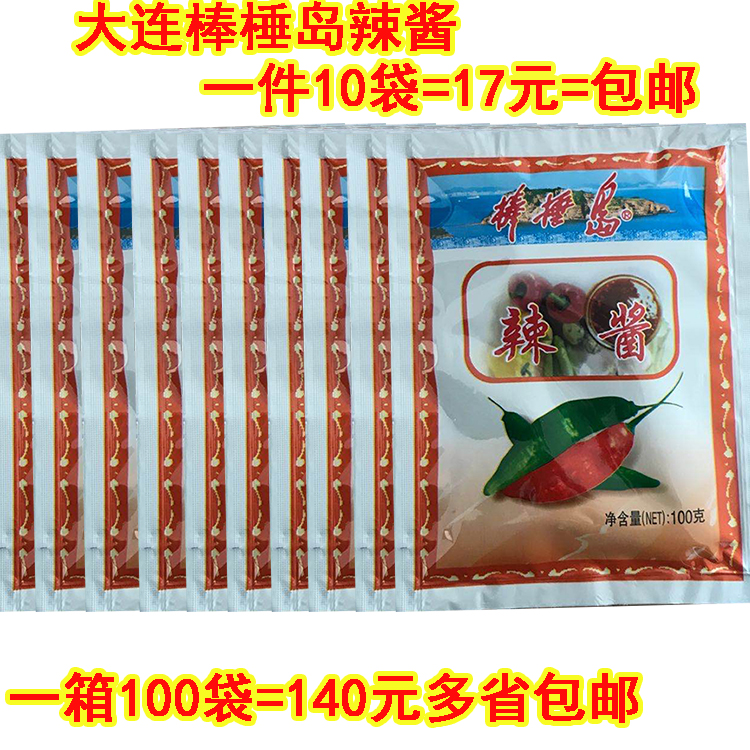 正宗特产大连棒棰岛辣酱棒捶岛烧烤酱辣椒酱即食火锅蘸酱包装包邮