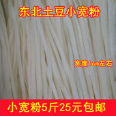东北特产土豆粉小宽粉麻辣烫宽粉皮韭叶粉小肥羊火锅粉条无胶 包邮