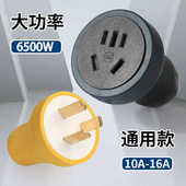 6500W公母对接大功率纯铜新能源阻燃防爆5孔母座10A转16A转换插座