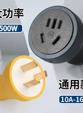 6500W公母对接大功率纯铜新能源阻燃防爆5孔母座10A转16A转换插座